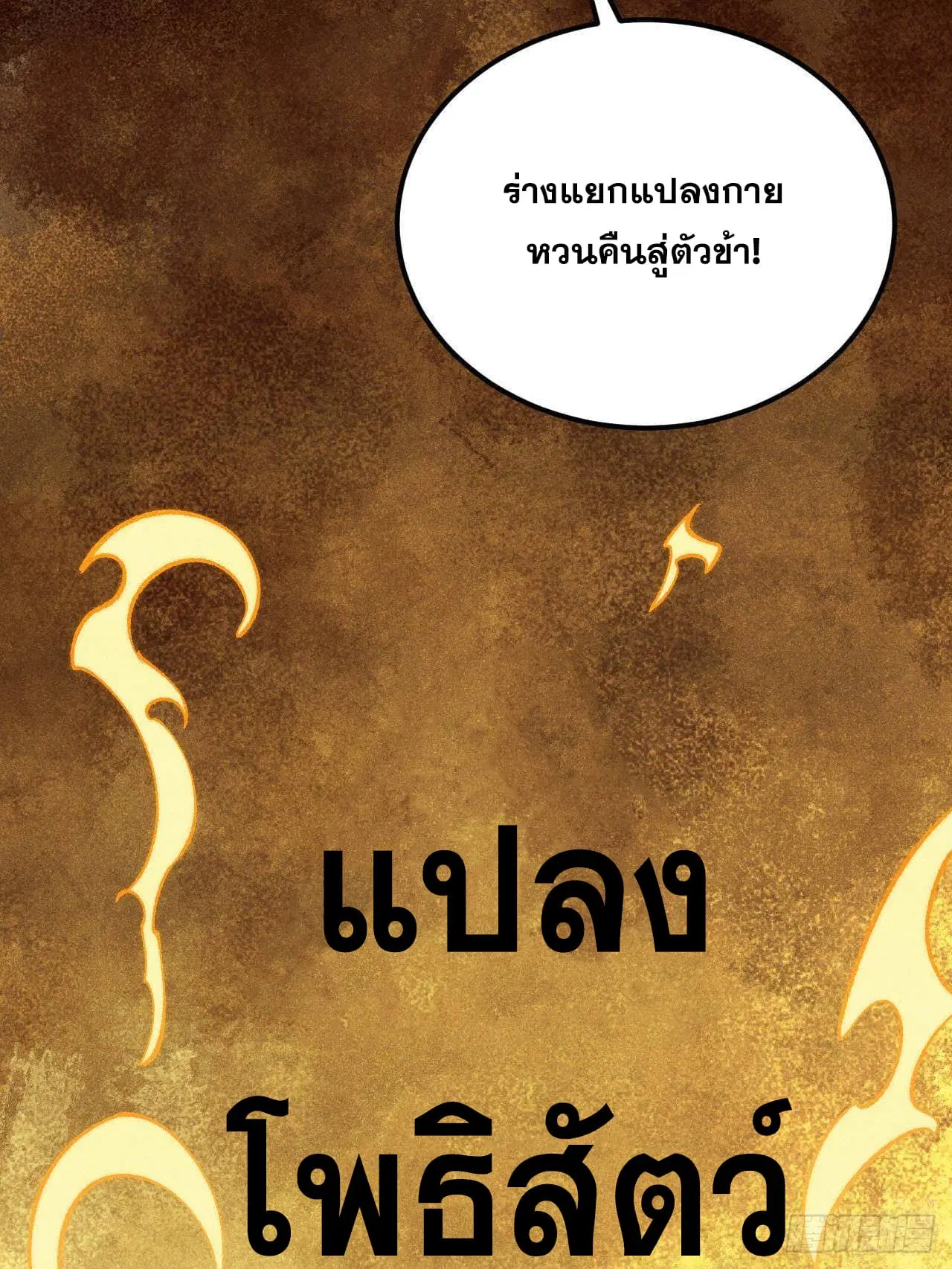 All Hail the Sect Leader ตอนที่ 301 หน้า 78