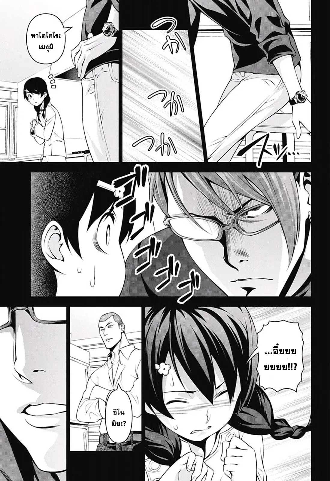 Shokugeki no Soma ตอนที่ 230 หน้า 13