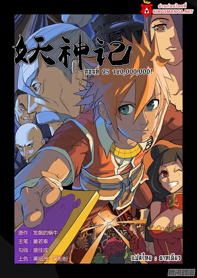 Tales of Demons and Gods ตอนที่ 90 หน้า 1