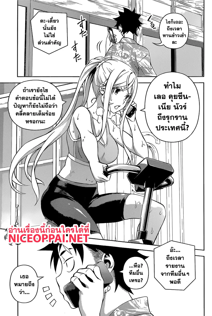 Shokugeki no Soma ตอนที่ 270 หน้า 5