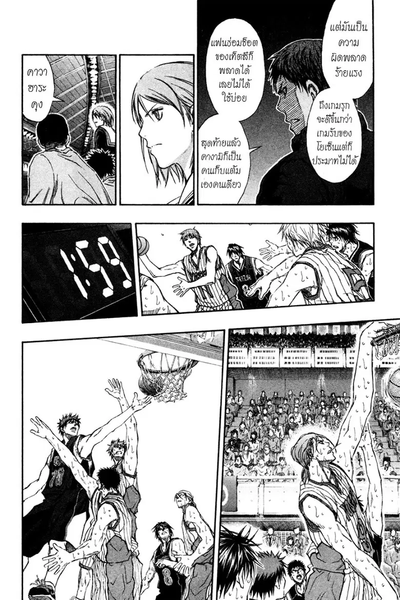 Kuroko no Basuke ตอนที่ 166 หน้า 14