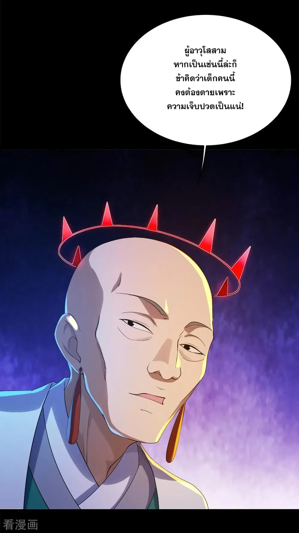 Matchless Emperor ตอนที่ 86 หน้า 12