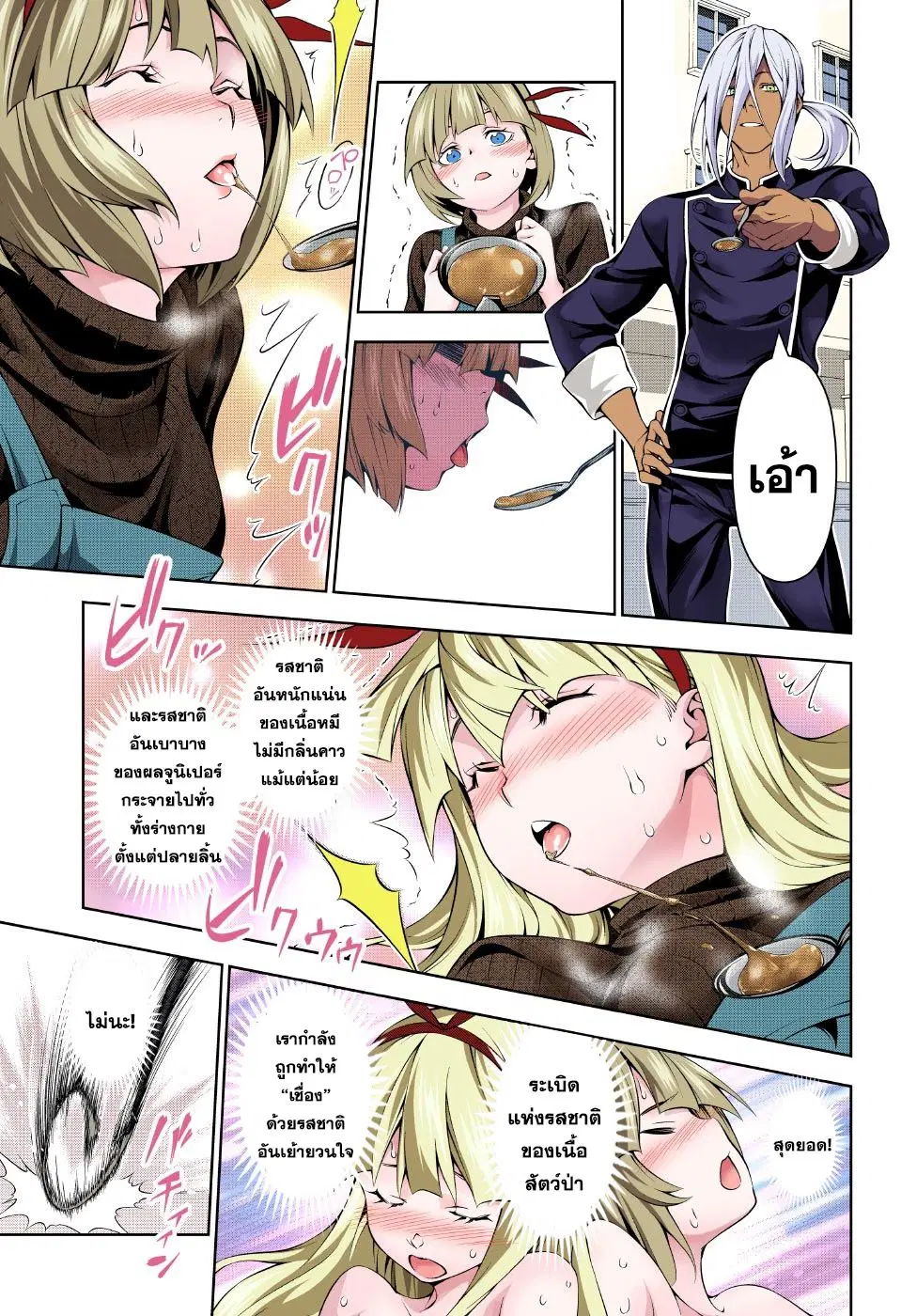 Shokugeki no Soma ตอนที่ 186 หน้า 9