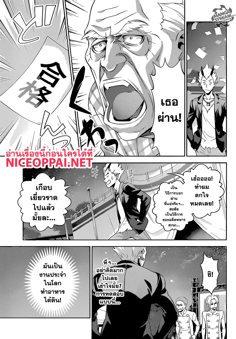 Shokugeki no Soma ตอนที่ 284 หน้า 18