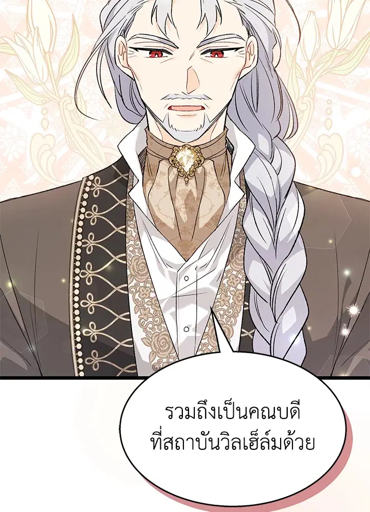 The Symbiotic Relationship Between a Panther and a Rabbit ตอนที่ 84 หน้า 49