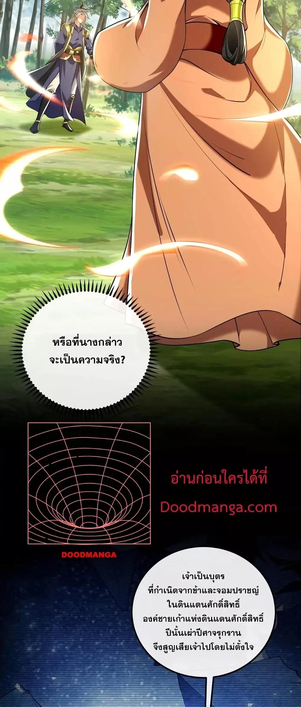 The Ten Great Emperors At The Beginning Are All My Apprentices ตอนที่ 59 หน้า 20