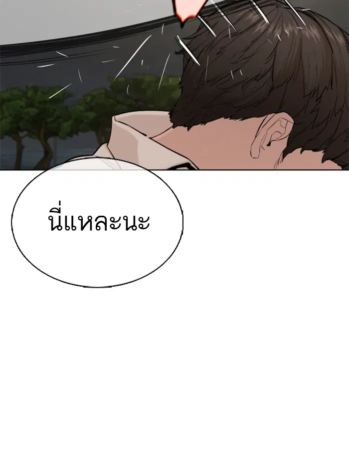 How to Fight ตอนที่ 51 หน้า 138