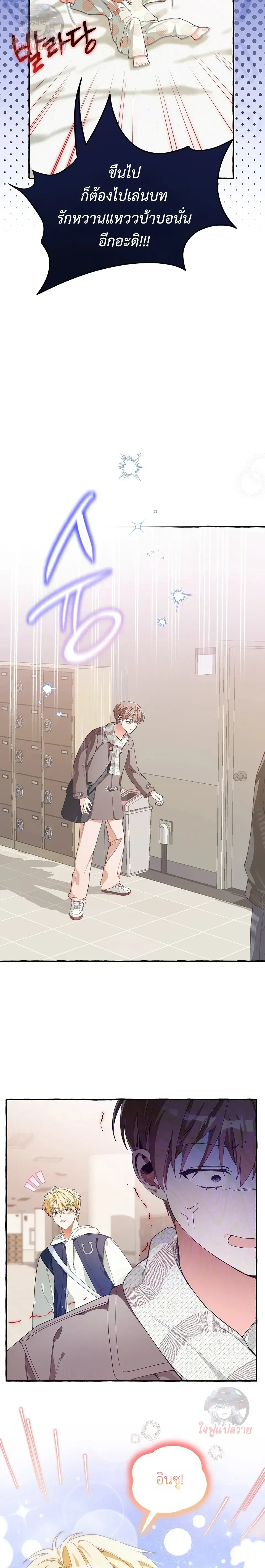 B-Class Dating Sim Game – เกมจีบหนุ่มเกรดบี ตอนที่ 1 หน้า 22