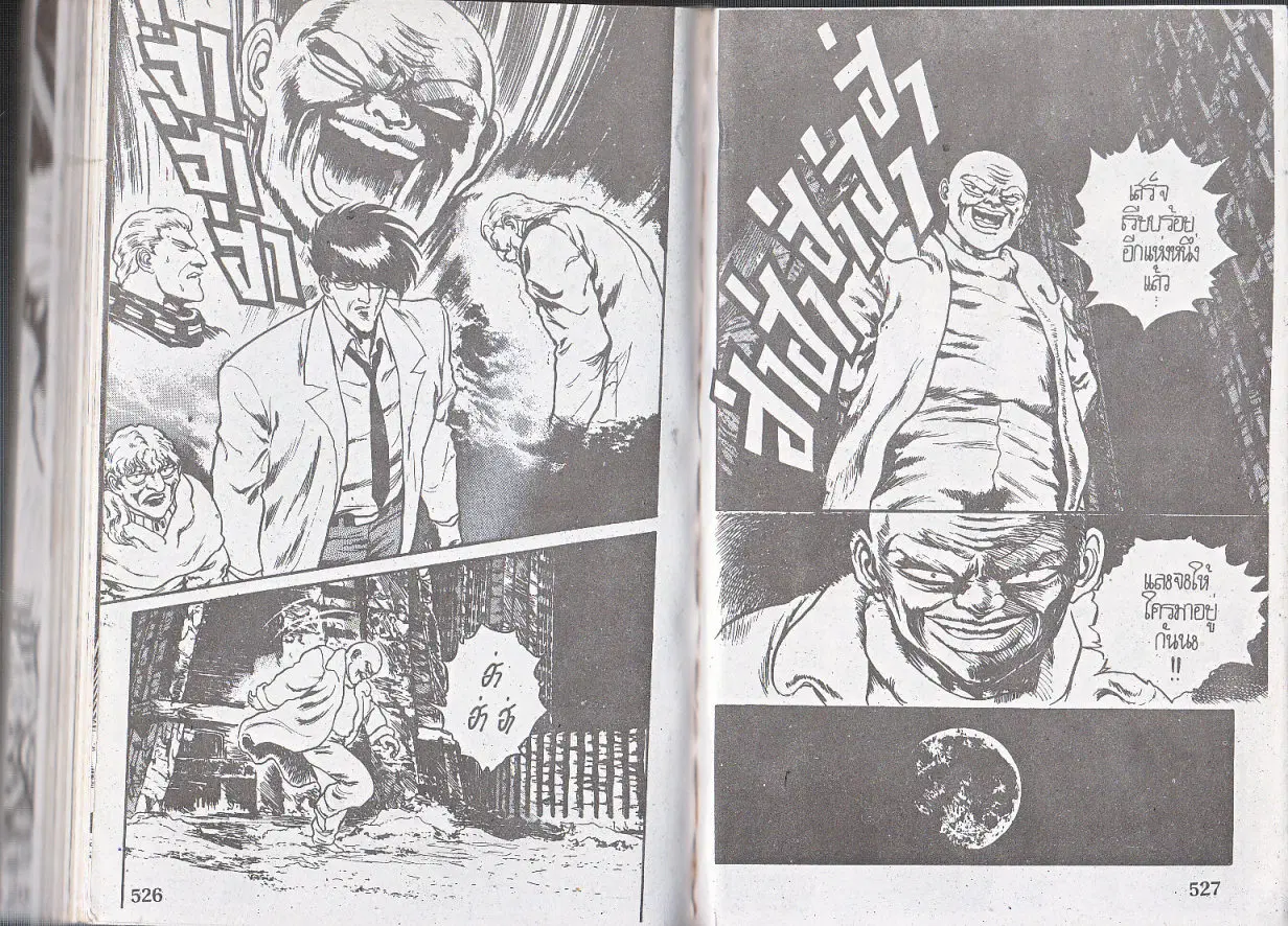 Makai Toshi Hunter ตอนที่ 129 หน้า 16