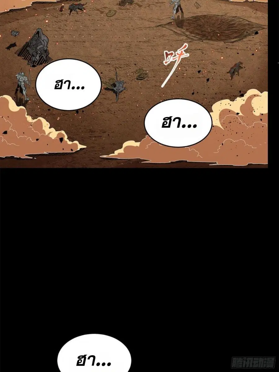Legend of Star General ตอนที่ 122 หน้า 45