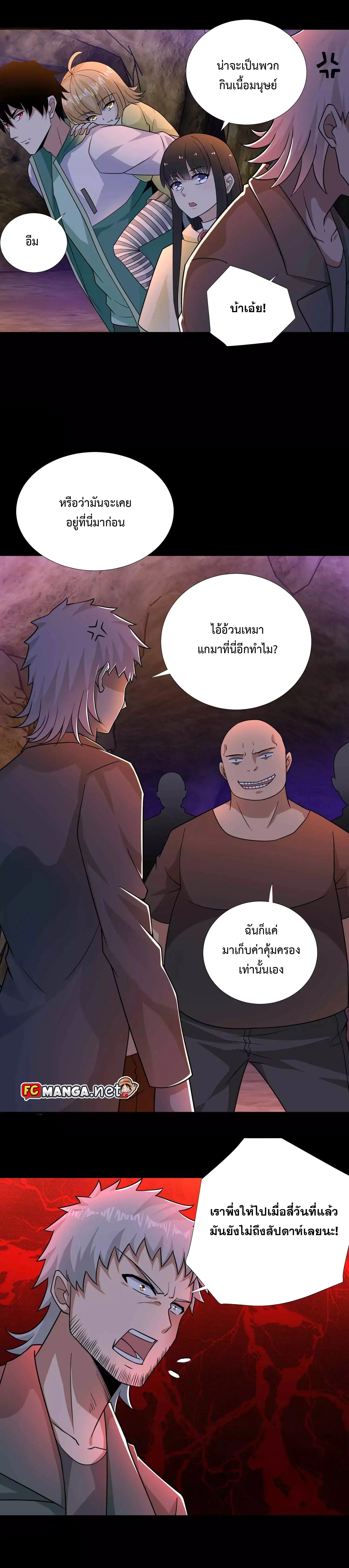 The King of Doom ตอนที่ 190 หน้า 7