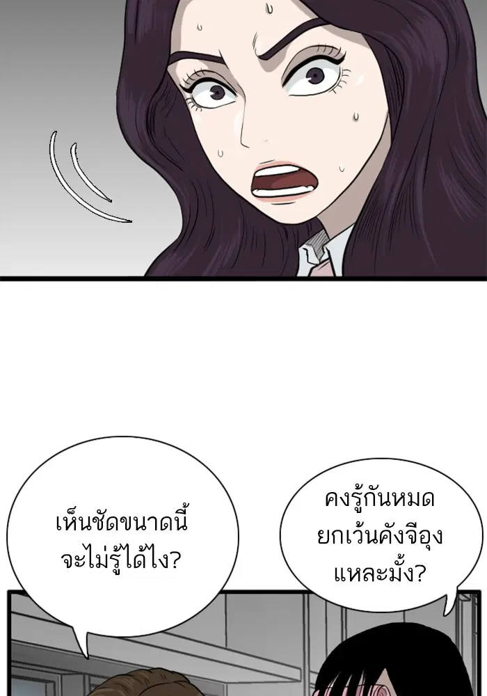 Bad Guy ตอนที่ 15 หน้า 73