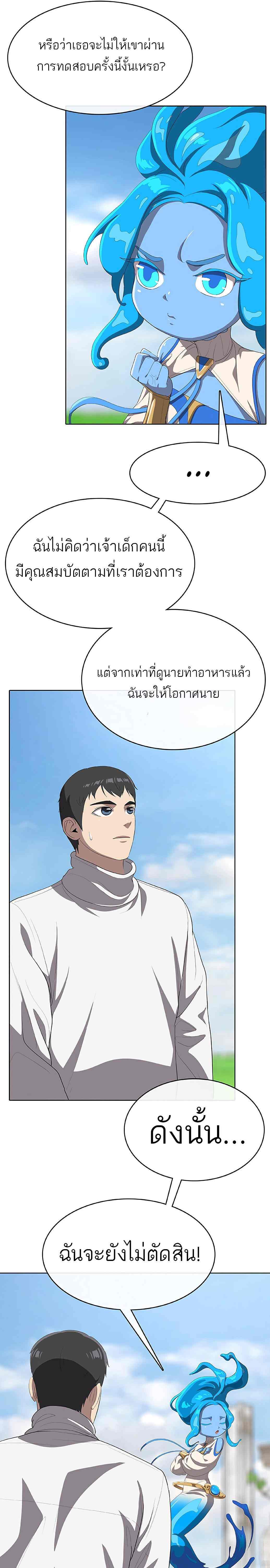 The Strongest Chef in Another World เชฟพันธุ์แกร่งในต่างโลก ตอนที่ 4 หน้า 4