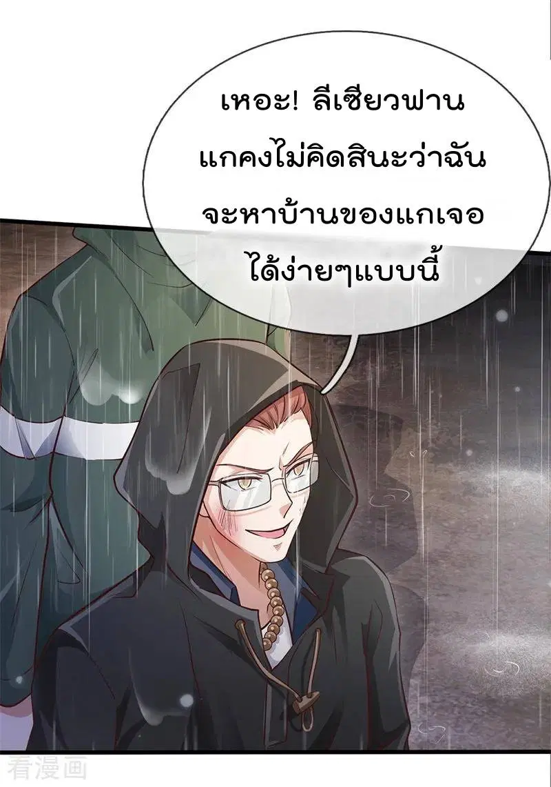 I’m the Great Immortal ตอนที่ 156 หน้า 21