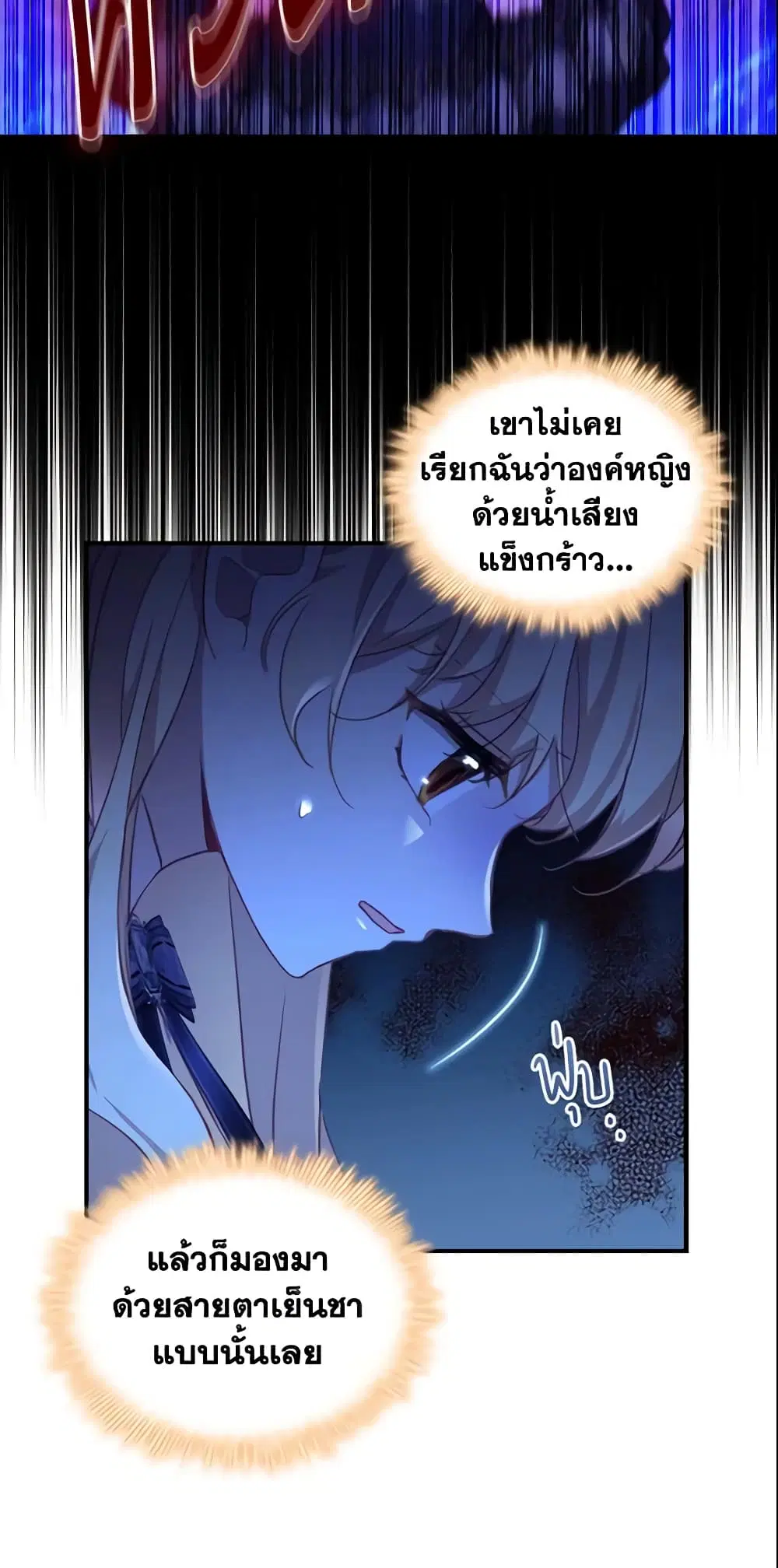 The Beloved Little Princess ตอนที่ 92 หน้า 24