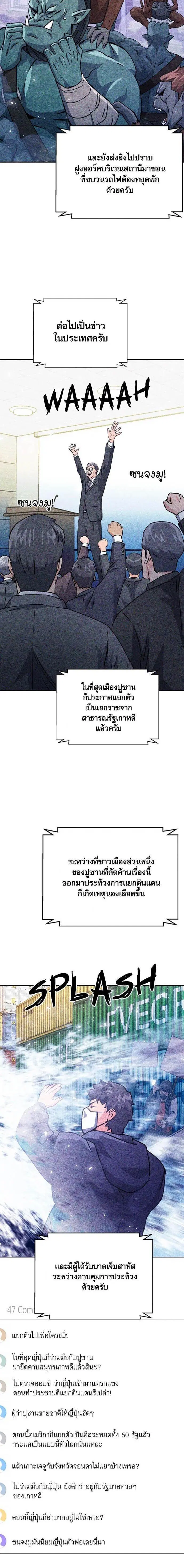 Seoul Station Druid ตอนที่ 128 หน้า 8