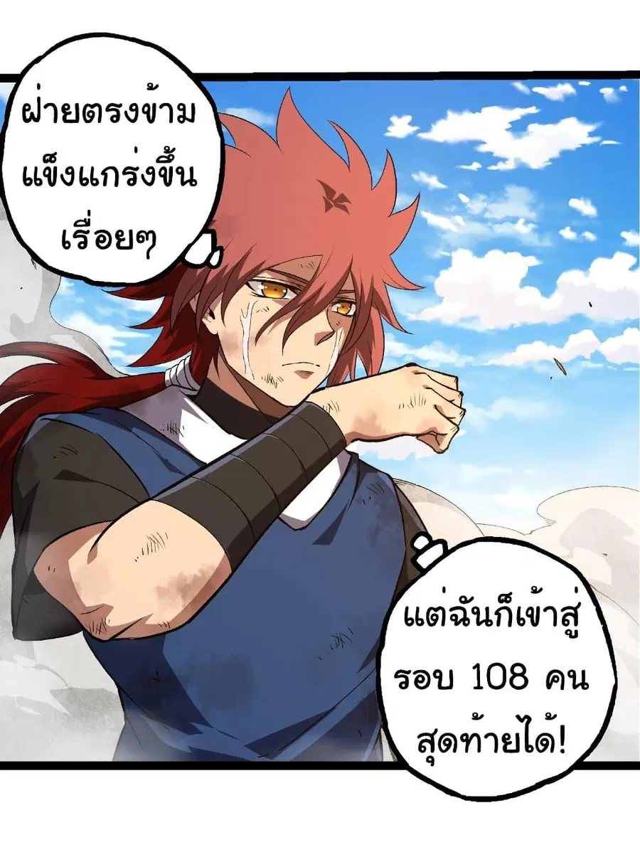 Evolution Begins With A Big Tree ตอนที่ 266 หน้า 23