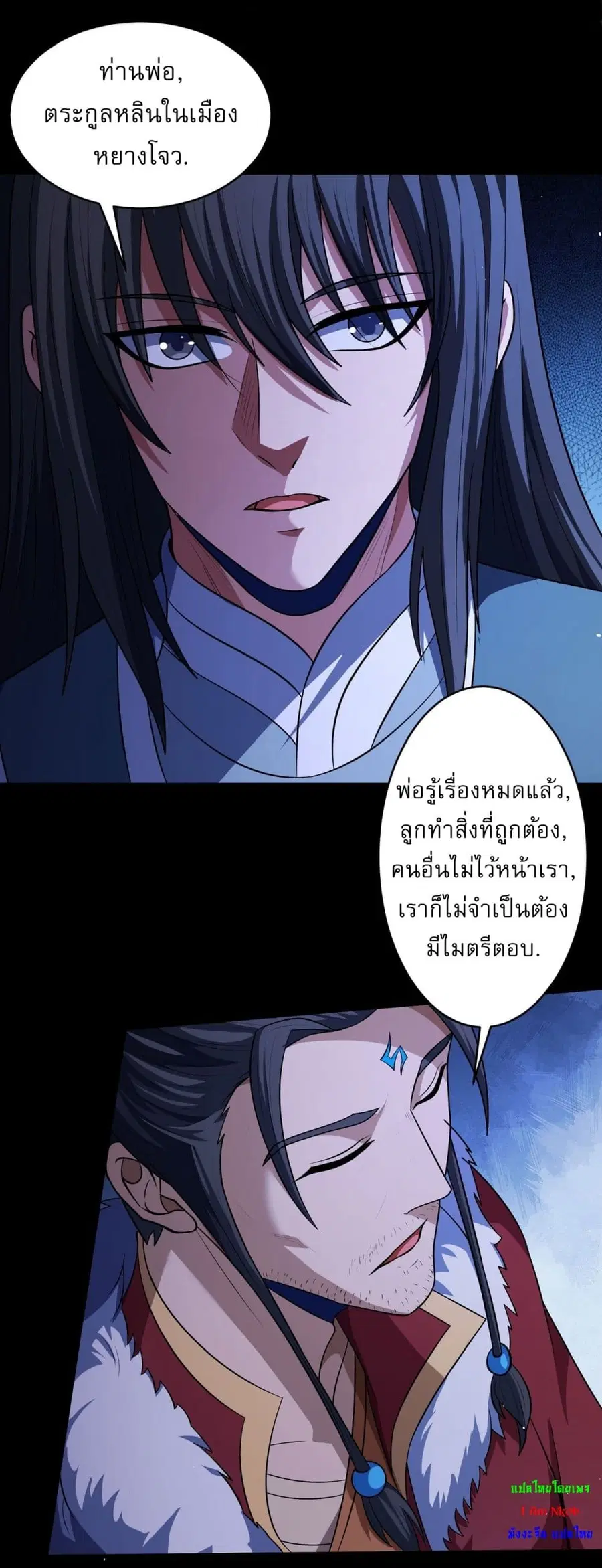 God of Martial Arts ตอนที่ 563 หน้า 14