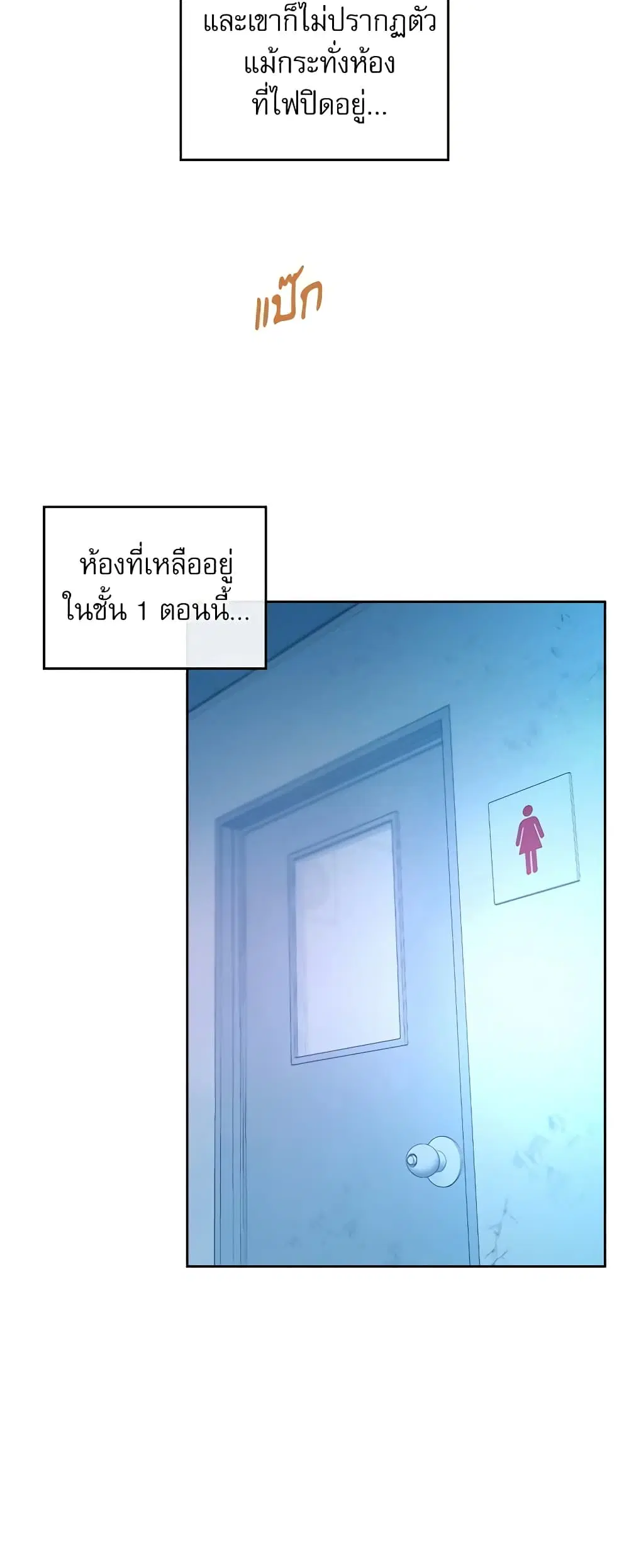 My Life as an Internet Novel ตอนที่ 113 หน้า 37