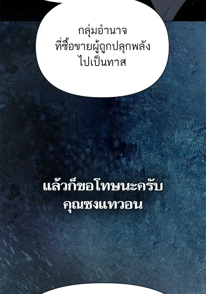 The S-Classes That I Raised (My S-Class Hunters) ตอนที่ 121 หน้า 115