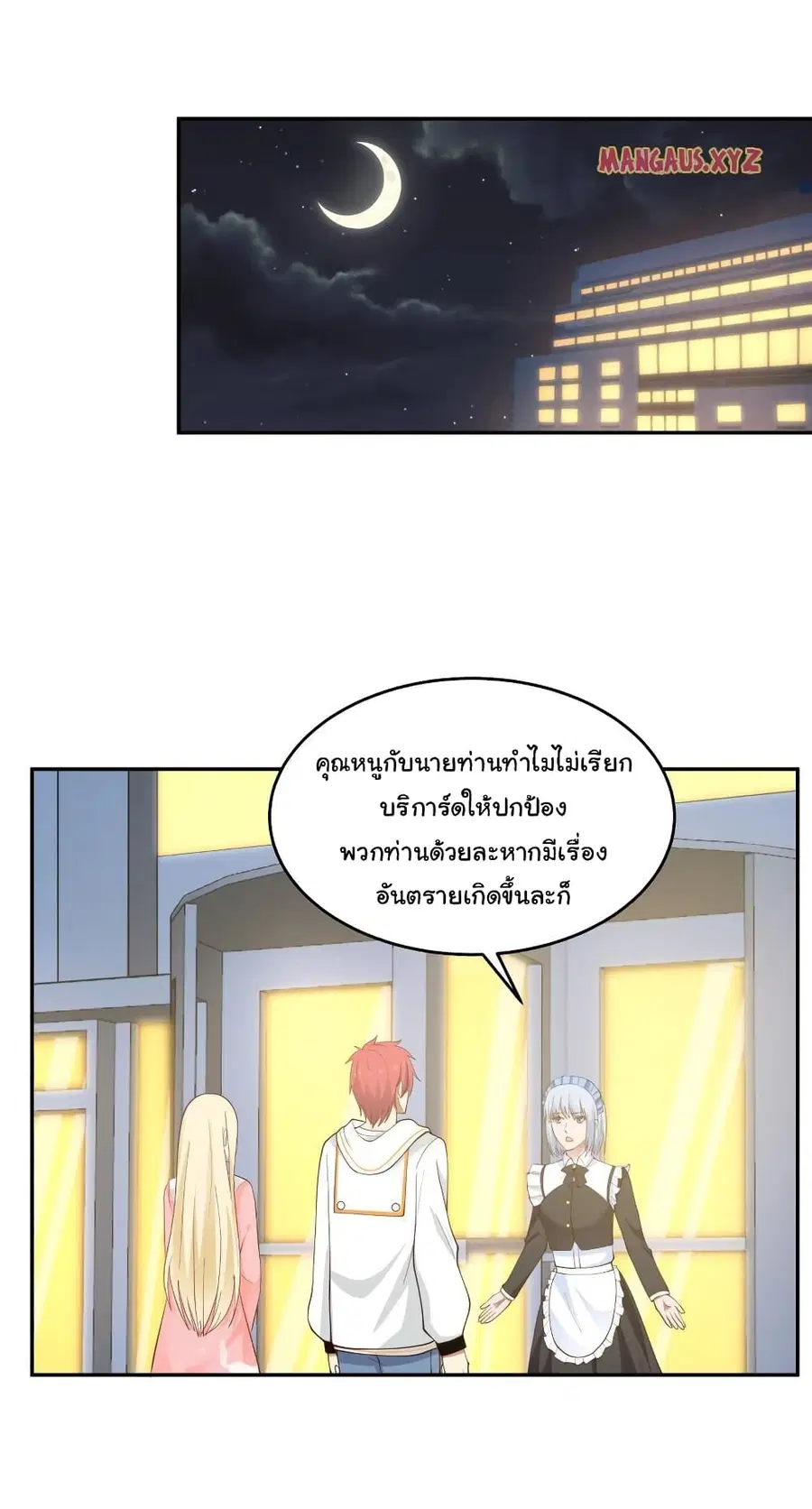I Have a Dragon in My Body ตอนที่ 296 หน้า 8