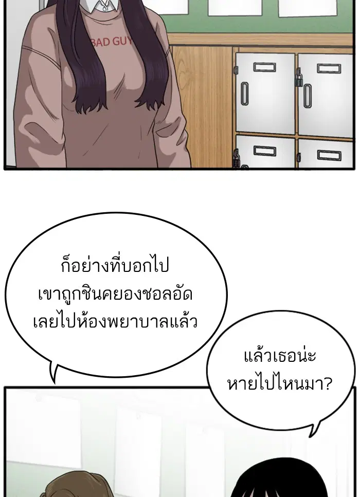 Bad Guy ตอนที่ 10 หน้า 116