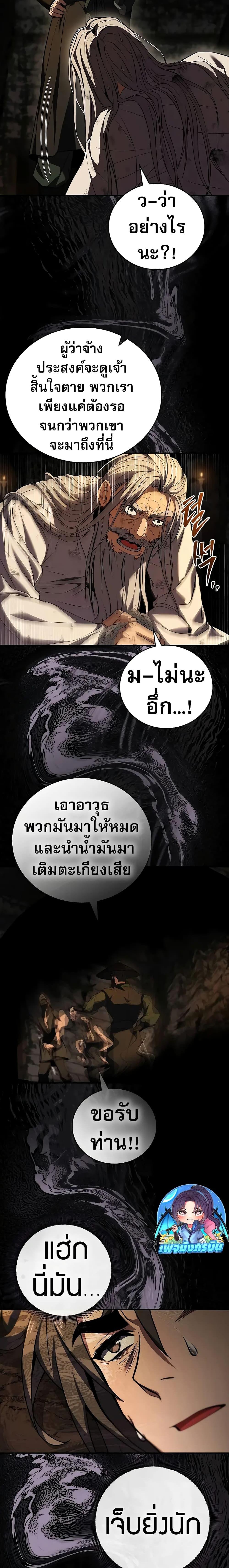 Reincarnated Escort Warrior ตอนที่ 59 หน้า 26