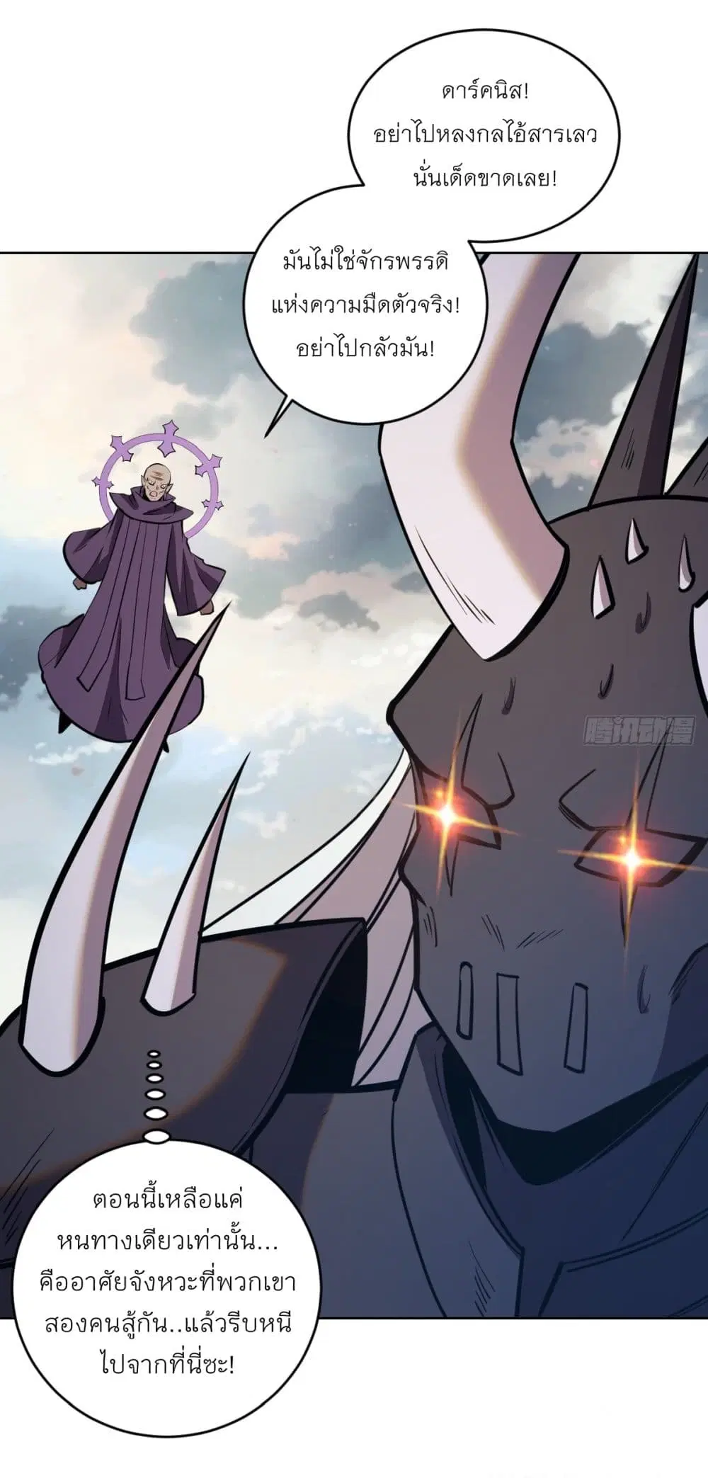 King Star Emperor ตอนที่ 258 หน้า 9