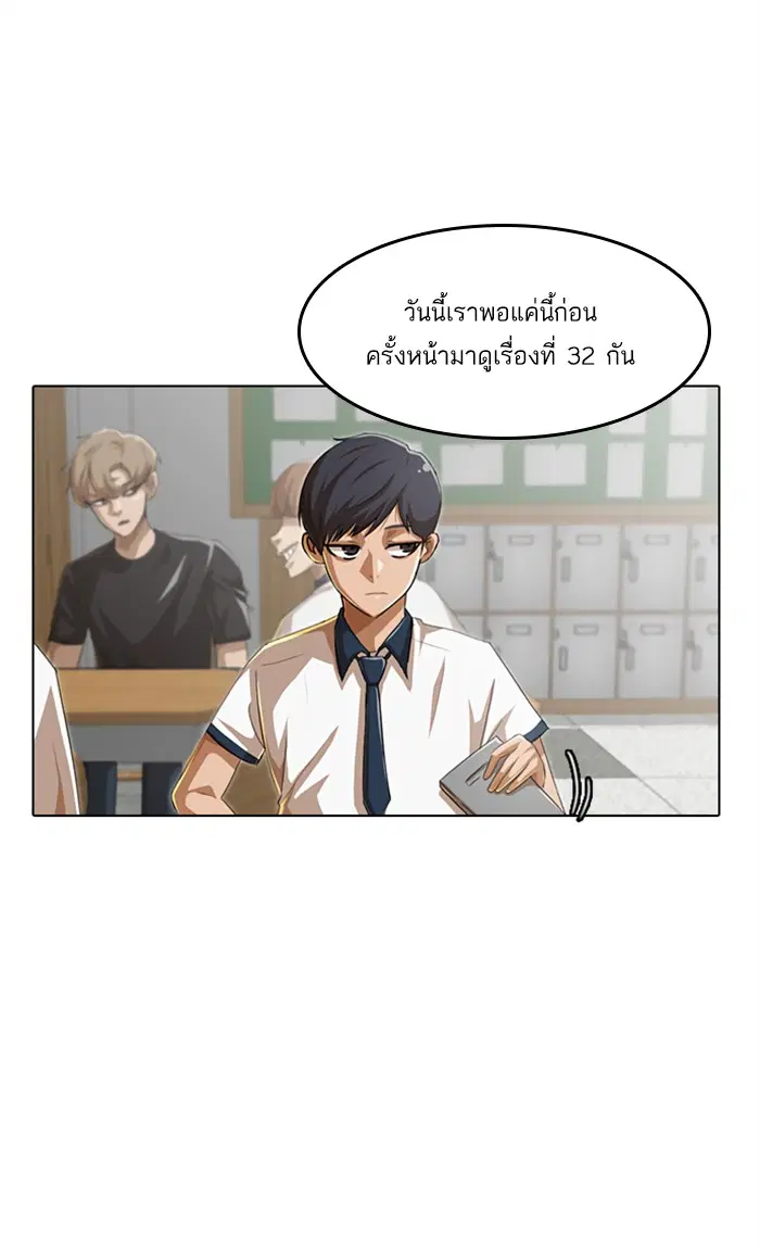 Random Chat ตอนที่ 58 หน้า 49