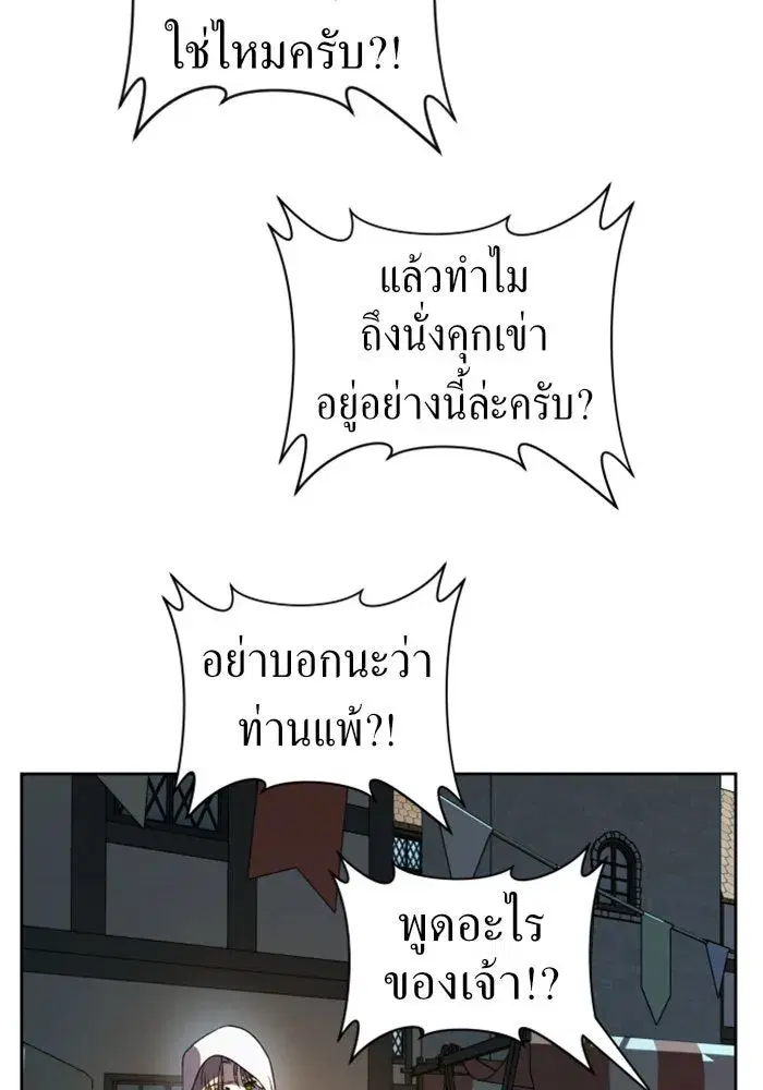 Your Throne ตอนที่ 37 หน้า 95