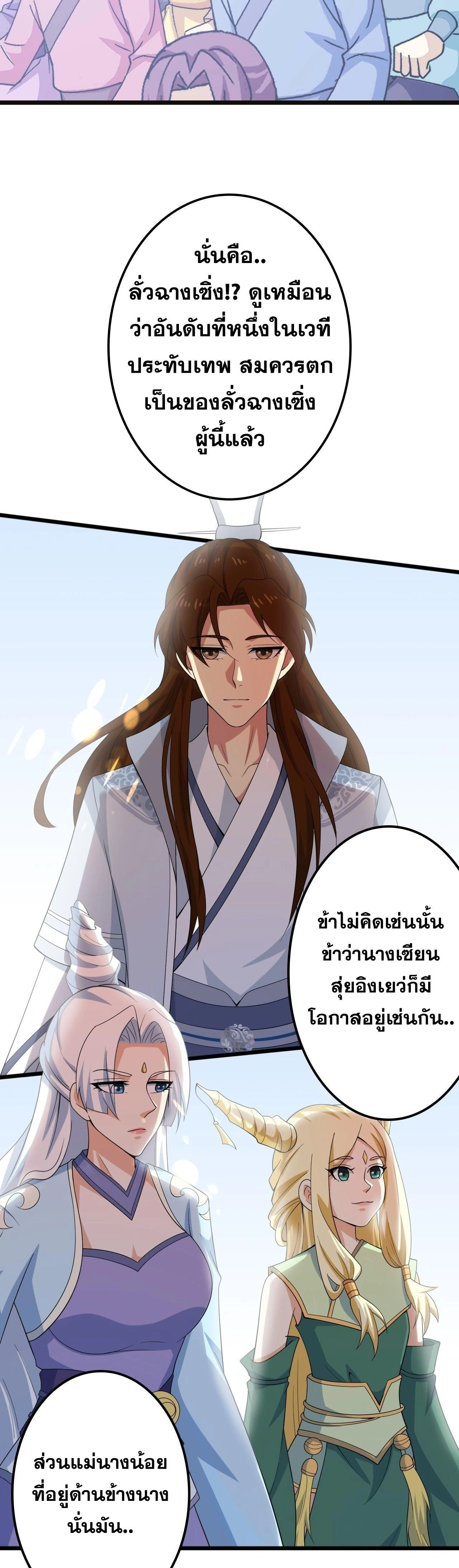Against the Gods ตอนที่ 635 หน้า 11