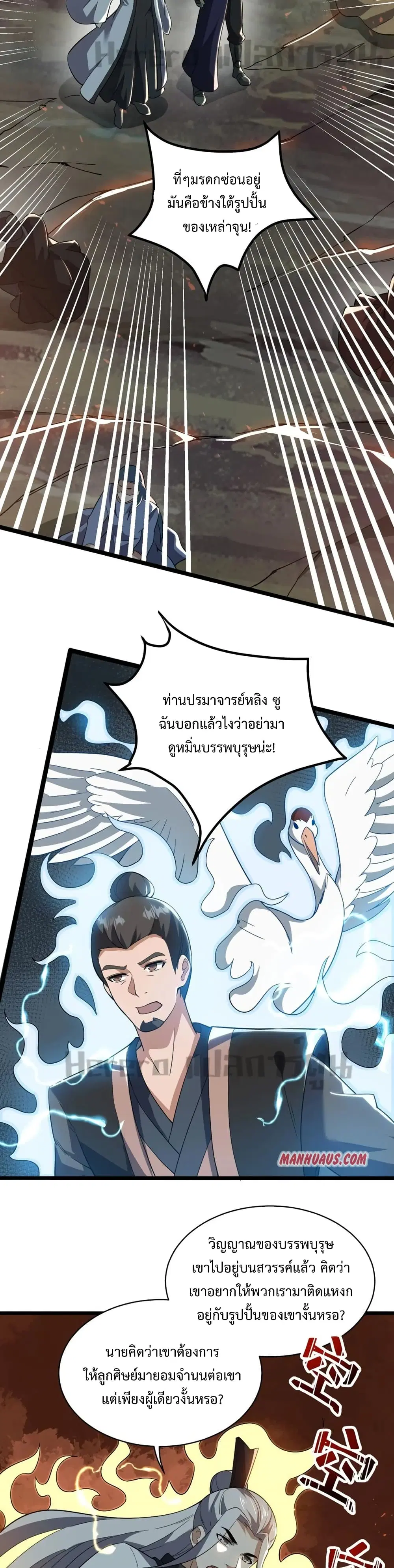 Super Warrior in Another World ตอนที่ 195 หน้า 13