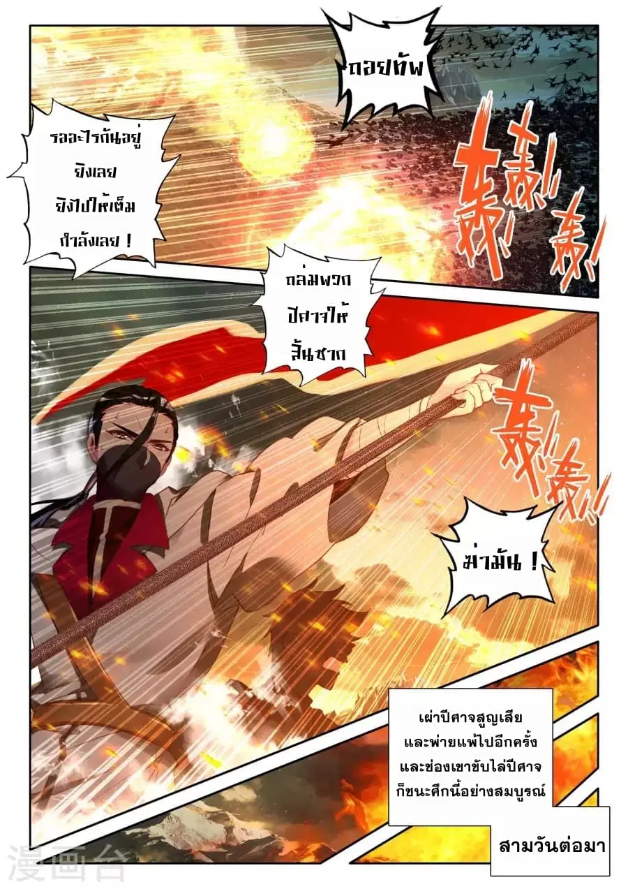 Shen Yin Wang Zuo ตอนที่ 120 หน้า 19