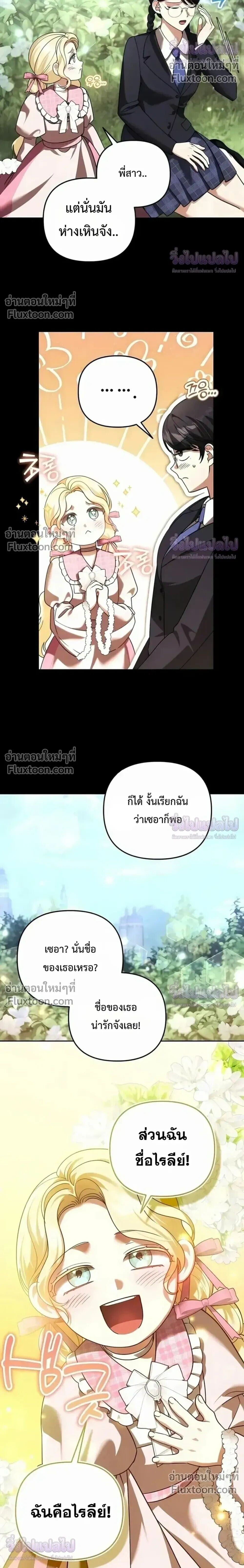 Sovereign of the Infinite Clones ร่างโคลนของฉันกำลังกลายเป็นตำนาน ตอนที่ 76 หน้า 17