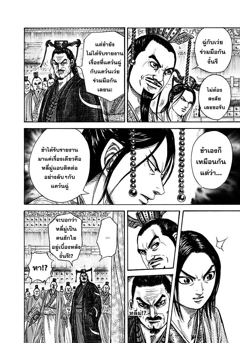 Kingdom ตอนที่ 263 หน้า 10
