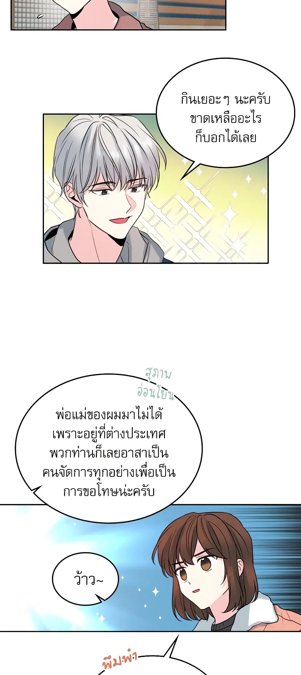 My Life as an Internet Novel ตอนที่ 27 หน้า 15