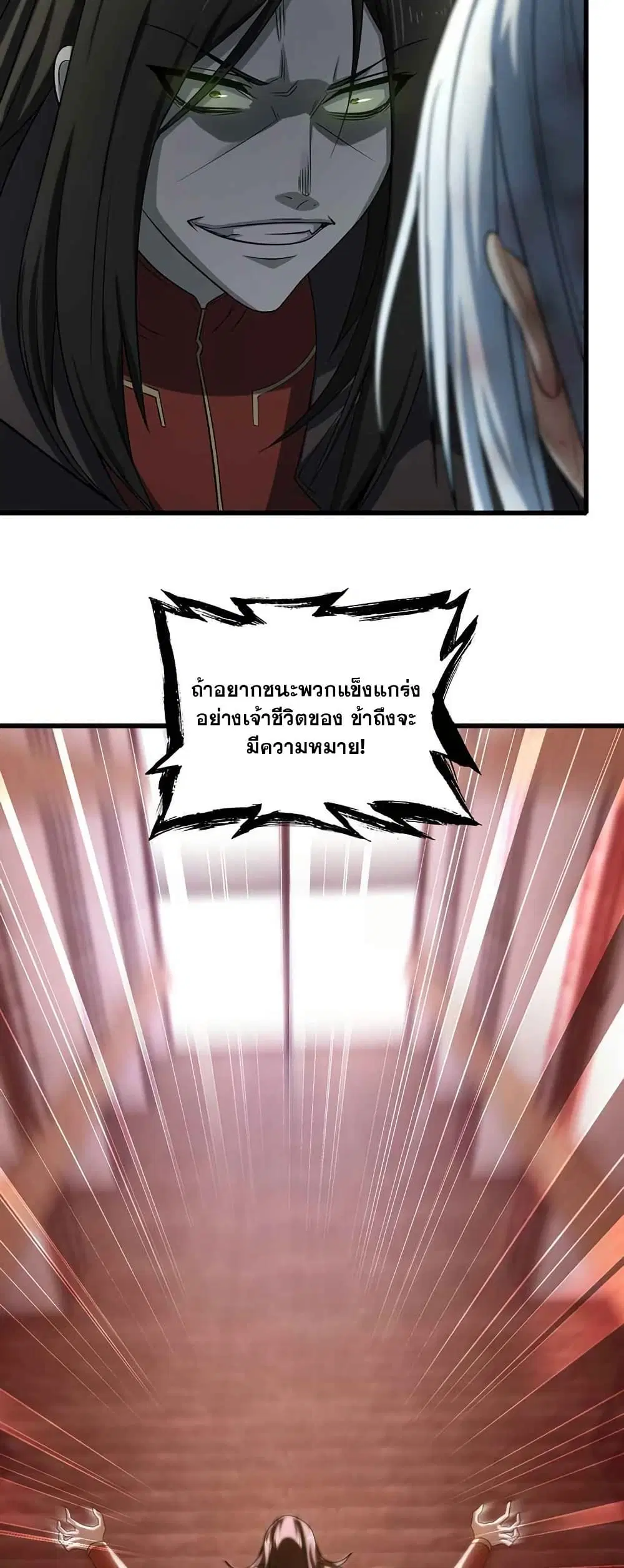 My Wife is a Demon Queen ตอนที่ 368 หน้า 22