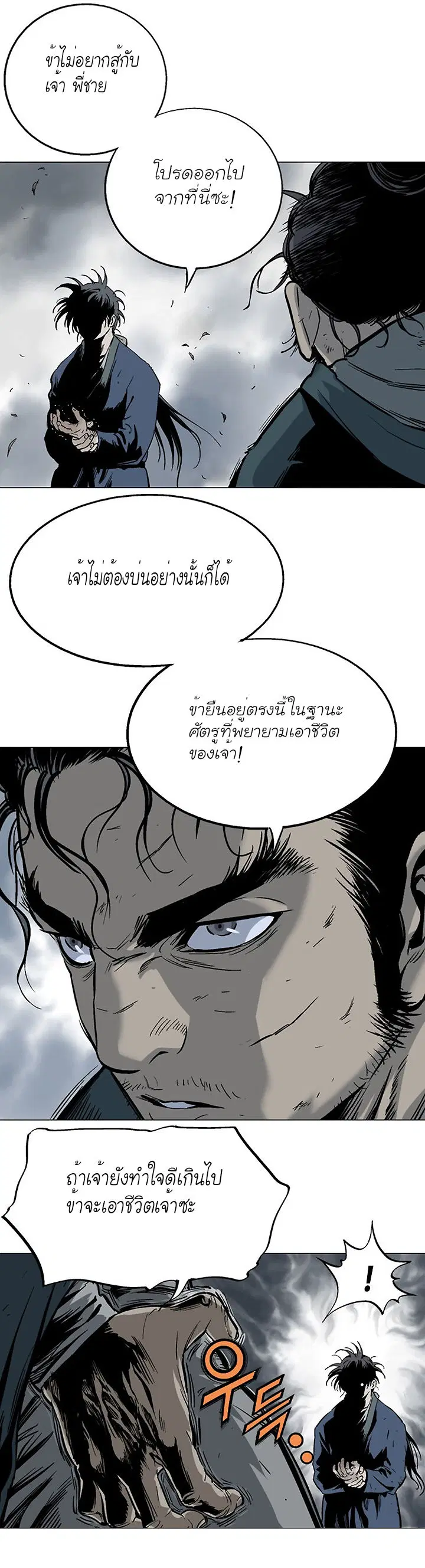 Gosu ตอนที่ 97 หน้า 23