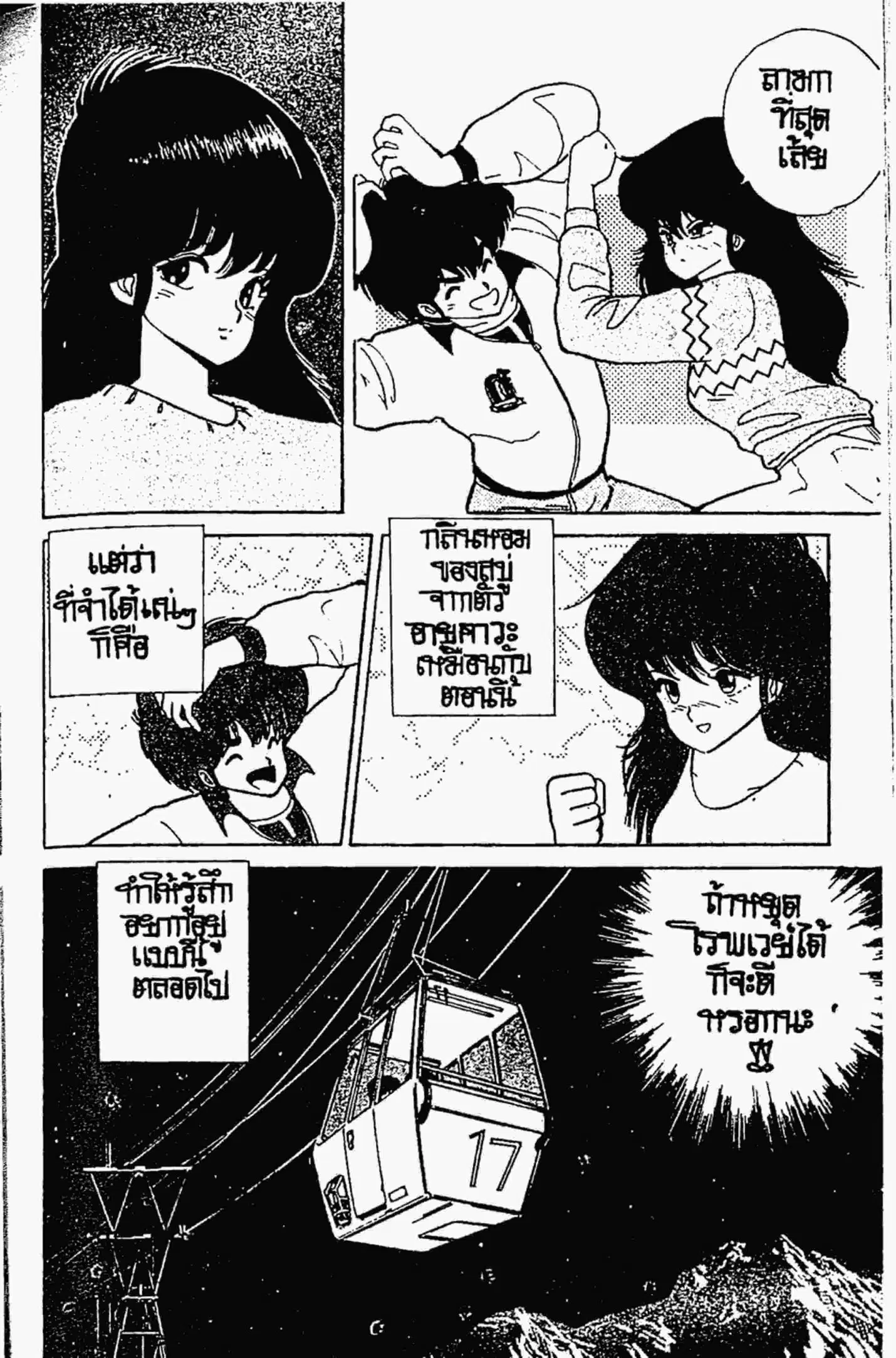 Kimagure Orange☆Road ตอนที่ 45 หน้า 18