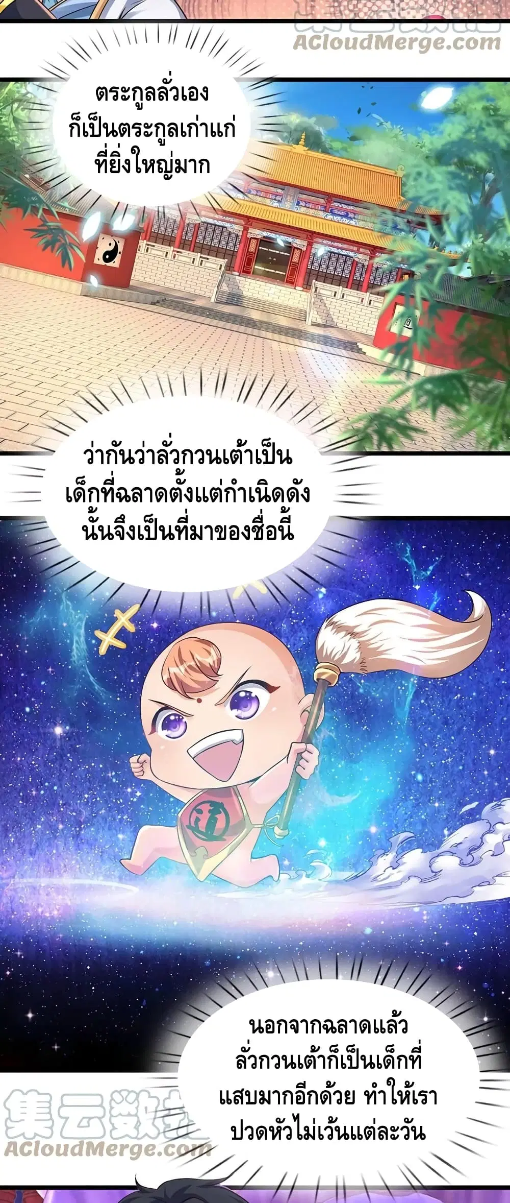 Opening to Supreme Dantian ตอนที่ 57 หน้า 7