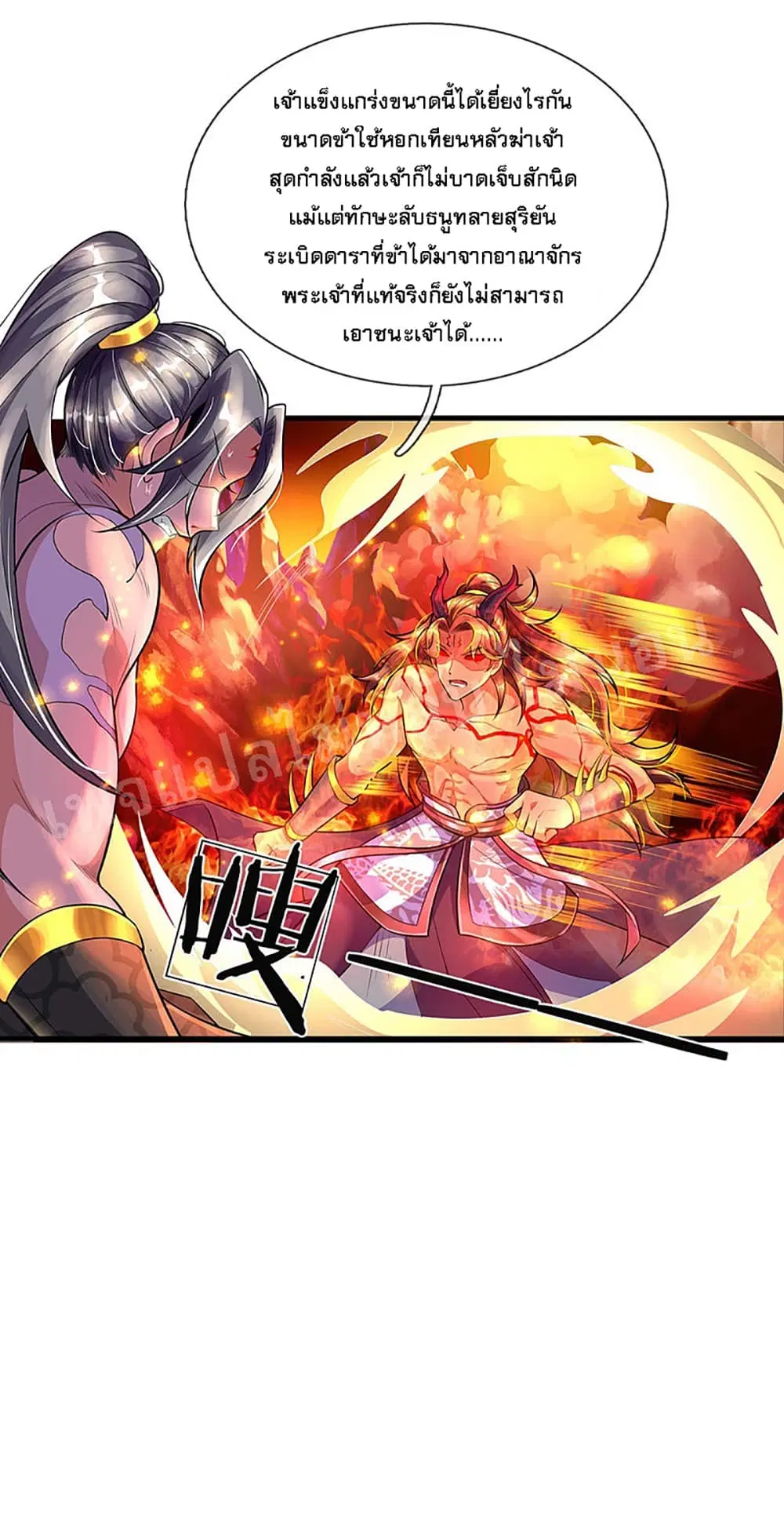 Ultimate Demon King System ตอนที่ 44 หน้า 11