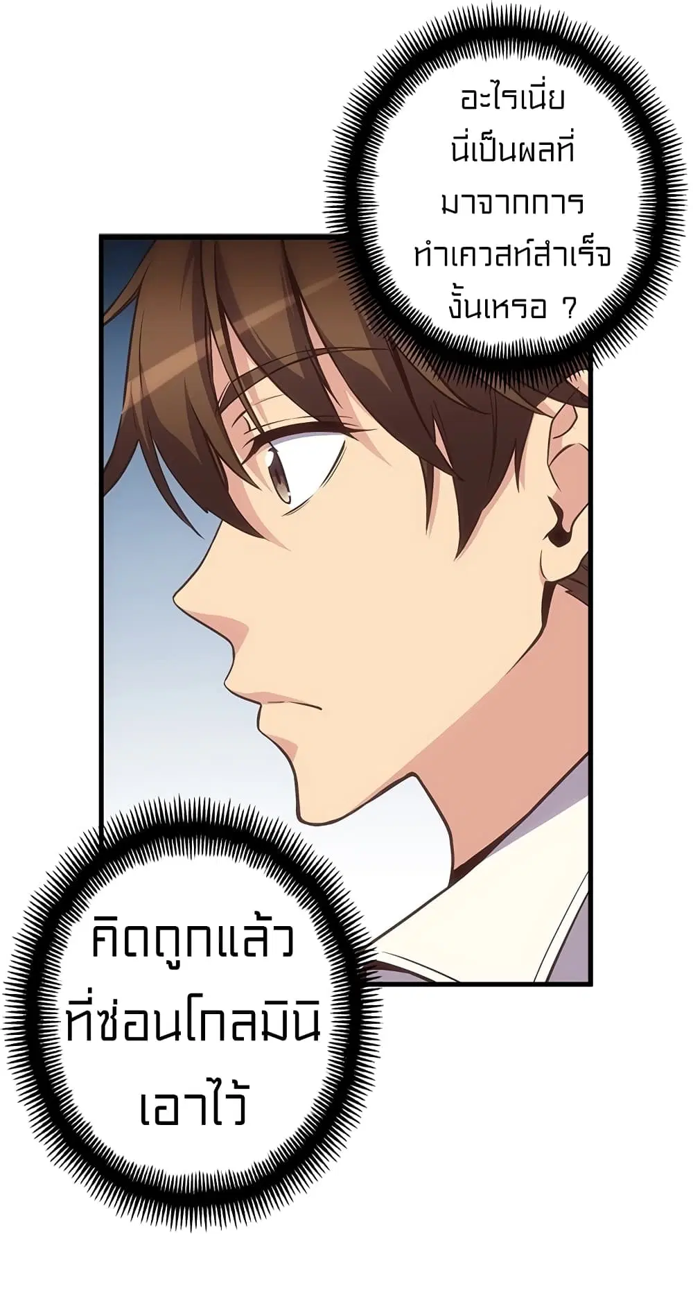 Legendary Moonlight Sculptor ตอนที่ 165 หน้า 8