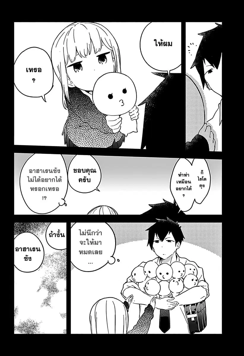 Aharen-san wa Hakarenai ตอนที่ 3 หน้า 10
