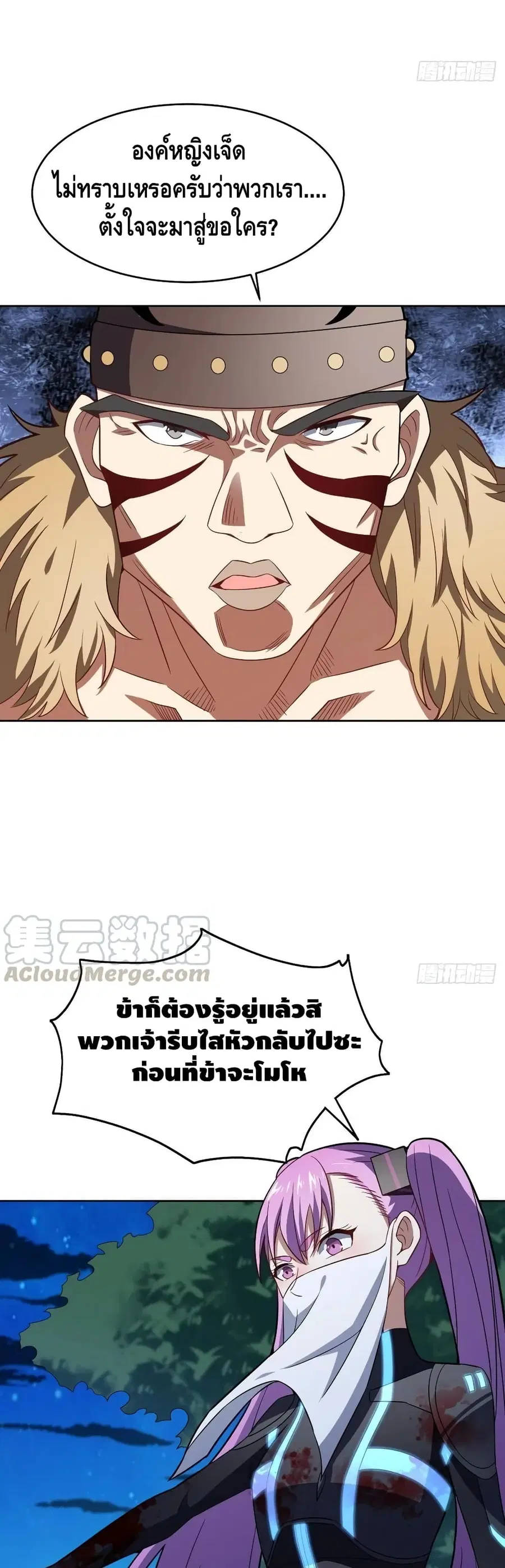 High Energy Strikes ตอนที่ 108 หน้า 24