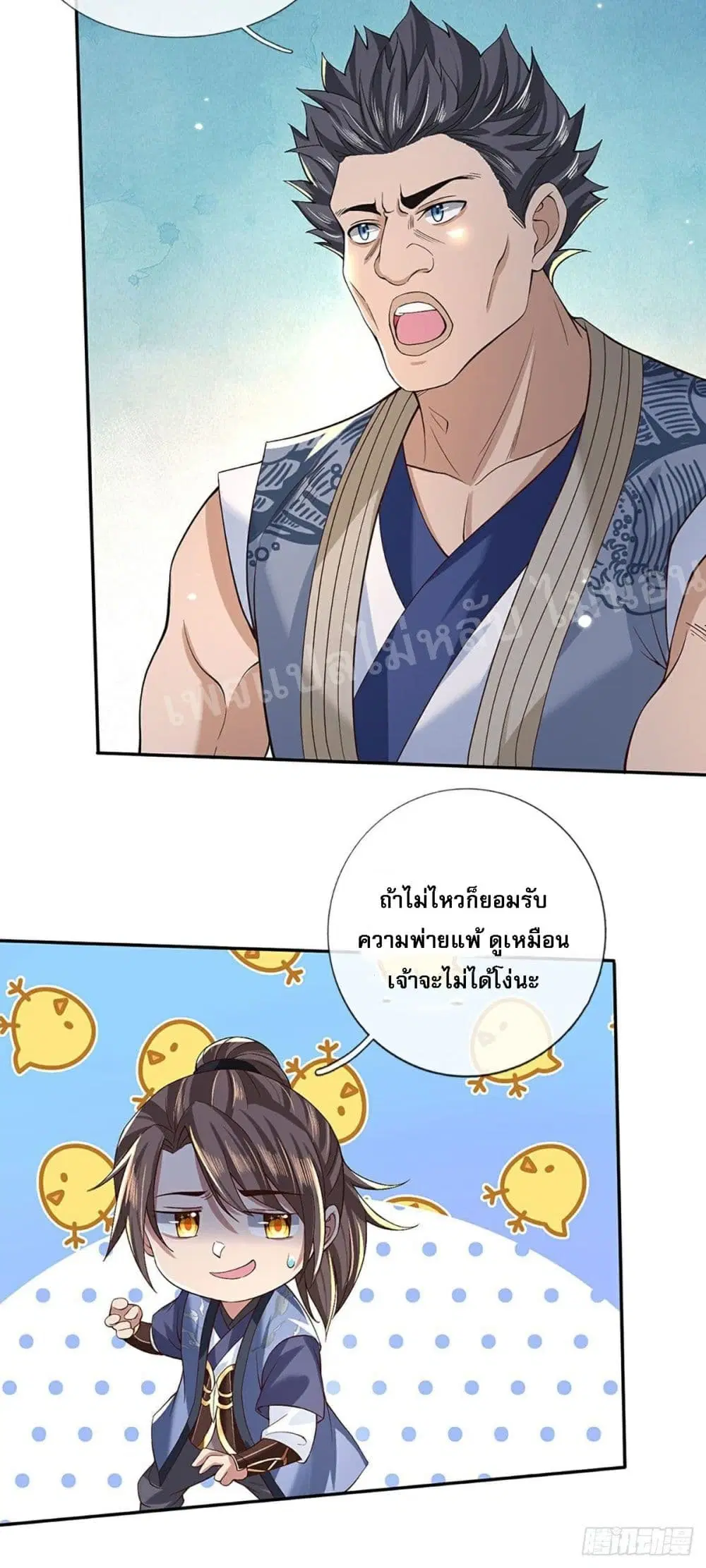 Royal God of War, Rising Dragon ตอนที่ 57 หน้า 29
