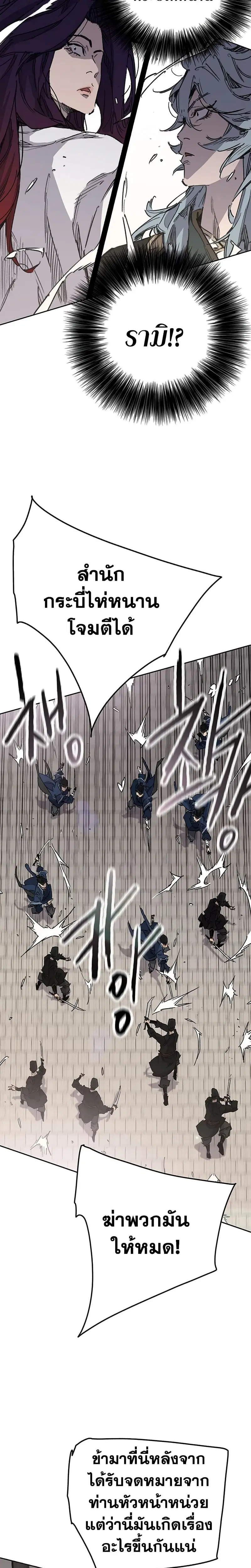 The Undefeatable Swordsman ตอนที่ 200 หน้า 14