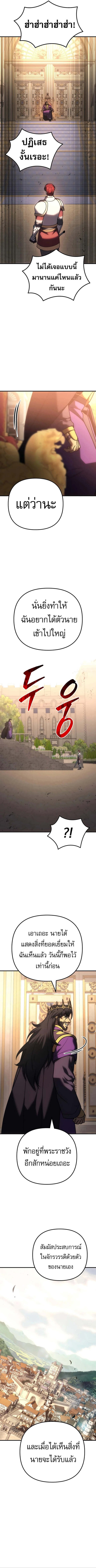 Regressor of the Fallen Family เพลิงสงครามหวนจุติ ตอนที่ 135 หน้า 12