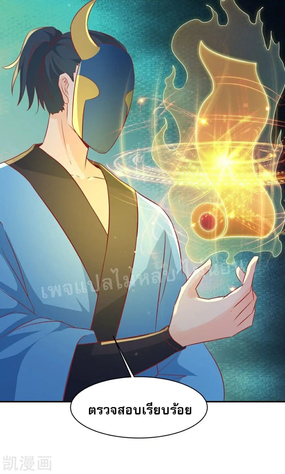 My Harem is All Female Students ตอนที่ 35 หน้า 19