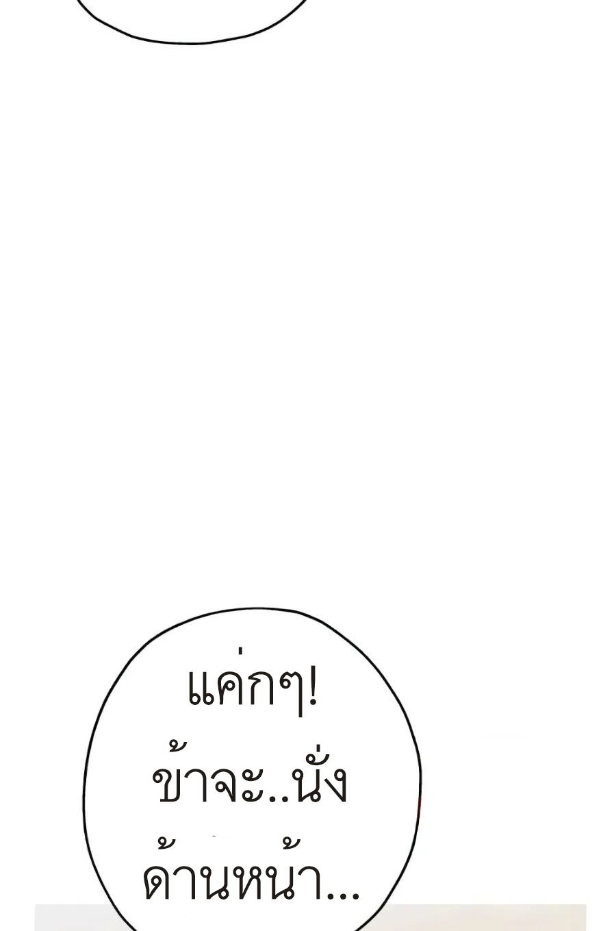The Story of a Low-Rank จากเบี้ยสู่ราชัน ตอนที่ 58 หน้า 74