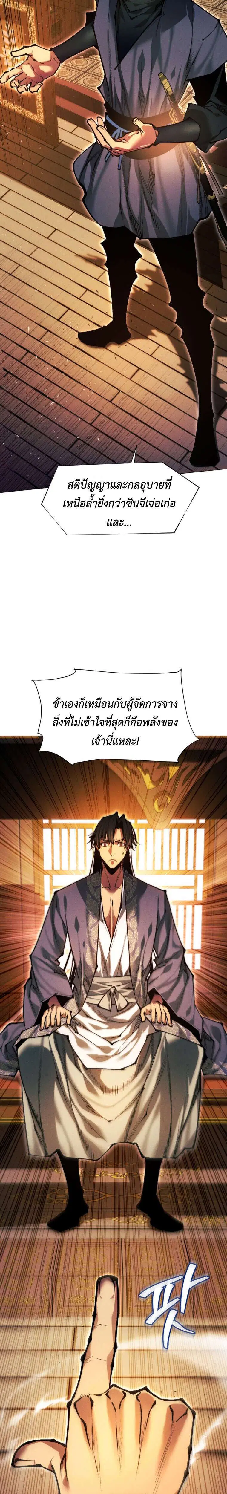 A Modern Man Who Got Transmigrated Into the Murim World ตอนที่ 165 หน้า 48
